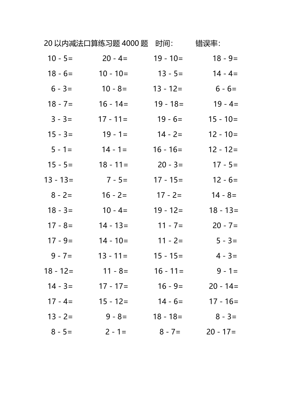 20以内减法口算练习题4000题378.pdf_第3页
