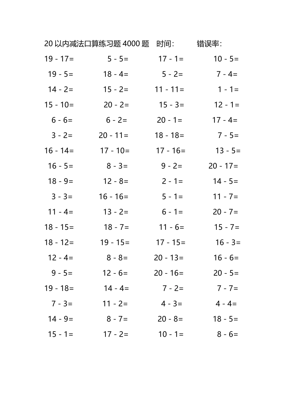 20以内减法口算练习题4000题379.pdf_第2页