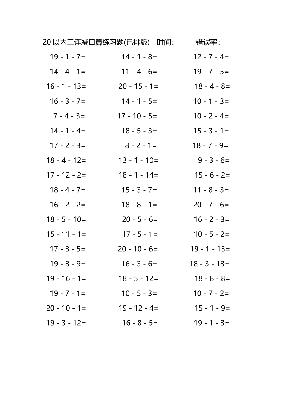 20以内三连减口算练习题15.pdf_第2页