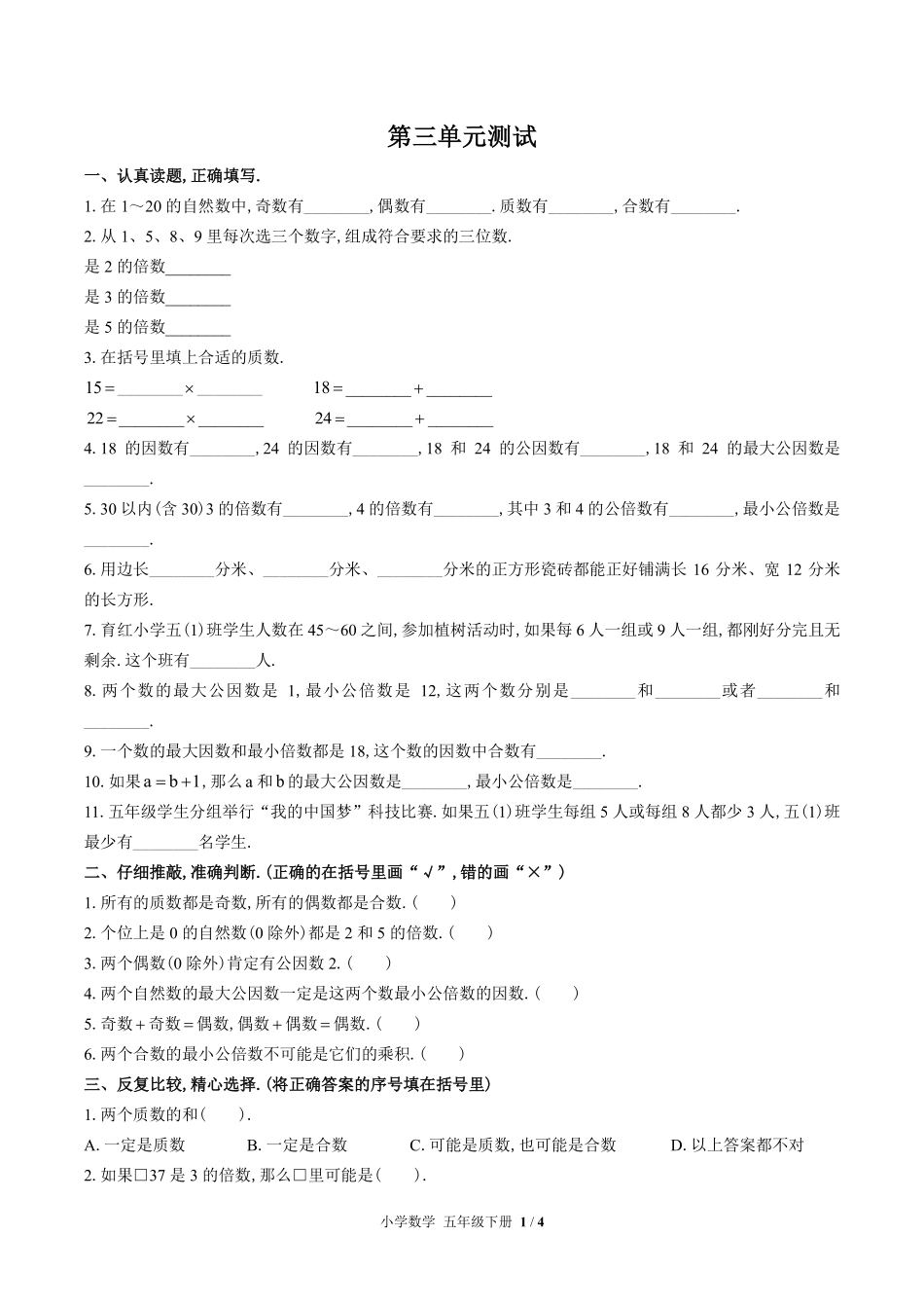 苏教版小学数学五年级下册第三单元测试01含答案解析.pdf_第1页