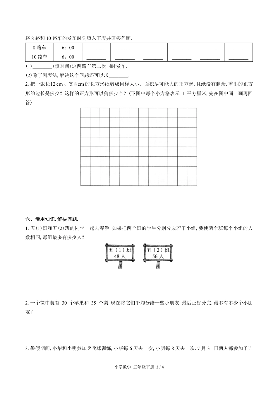 苏教版小学数学五年级下册第三单元测试01含答案解析.pdf_第3页
