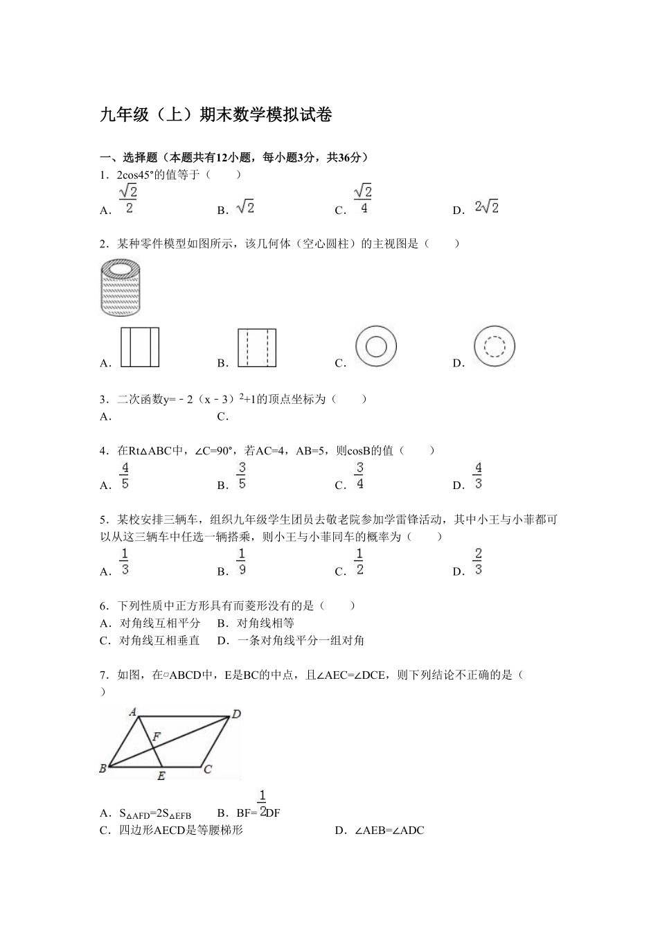 【人教版】九年级上册期末数学试卷8含答案.pdf_第1页