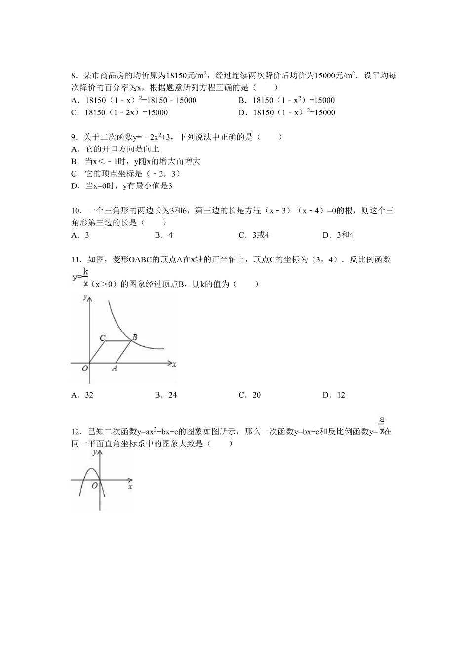 【人教版】九年级上册期末数学试卷8含答案.pdf_第2页