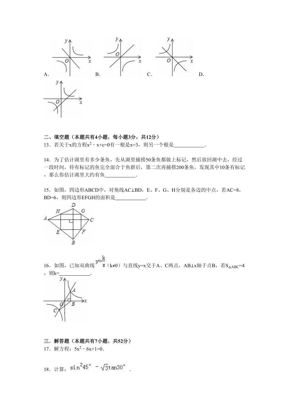 【人教版】九年级上册期末数学试卷8含答案.pdf_第3页