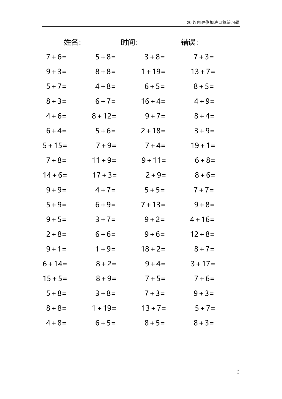 20以内的进位加法口算练习题共4000题295.pdf_第2页