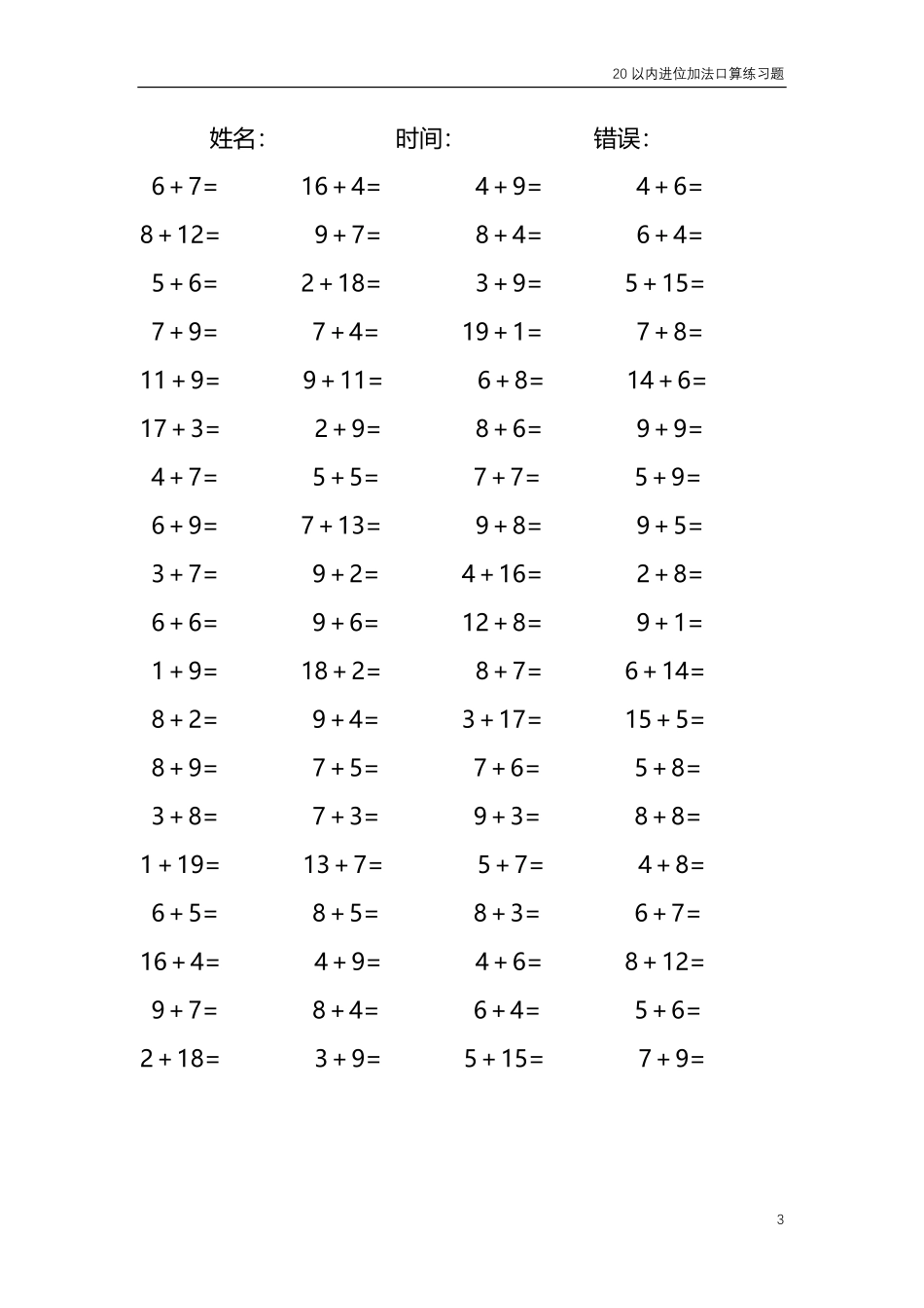 20以内的进位加法口算练习题共4000题295.pdf_第3页