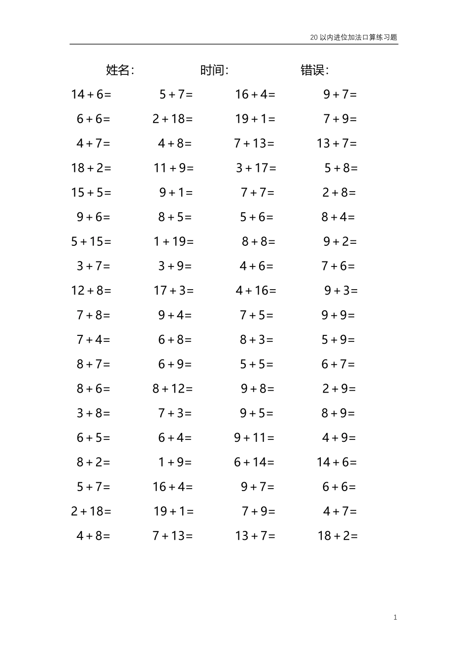 20以内的进位加法口算练习题共4000题297.pdf_第1页