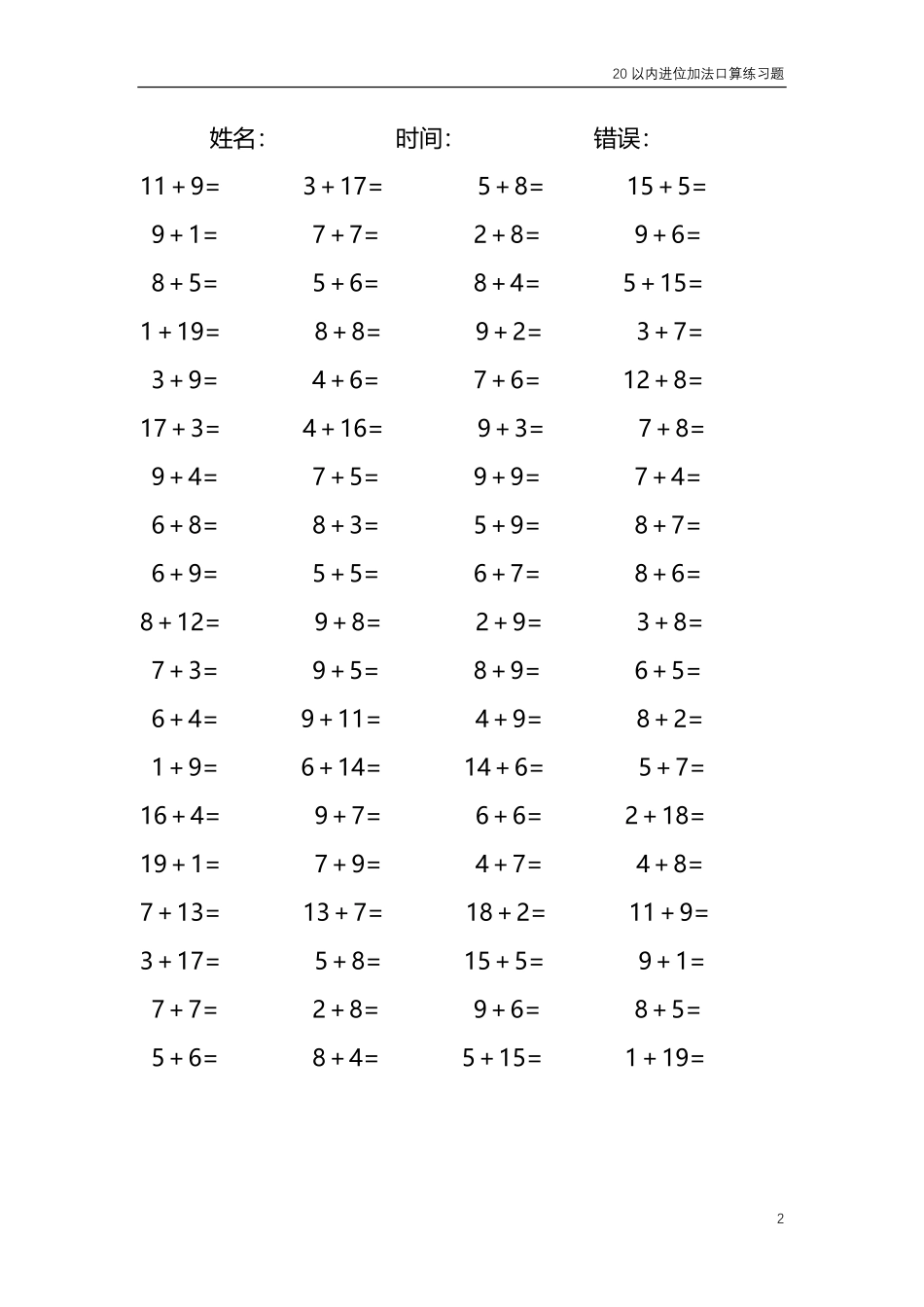 20以内的进位加法口算练习题共4000题297.pdf_第2页