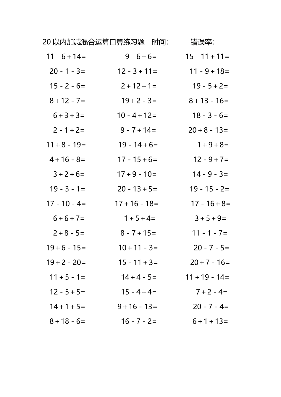 20以内加减混合运算口算练习题149.pdf_第2页