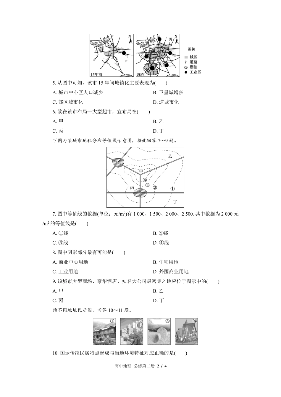 人教版2017课标高中地理必修第二册第二章综合测试试卷-含答案02.pdf_第2页