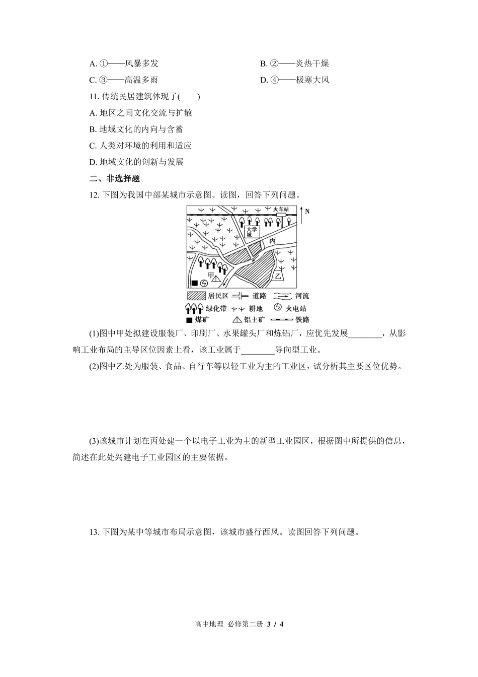 人教版2017课标高中地理必修第二册第二章综合测试试卷-含答案02.pdf_第3页
