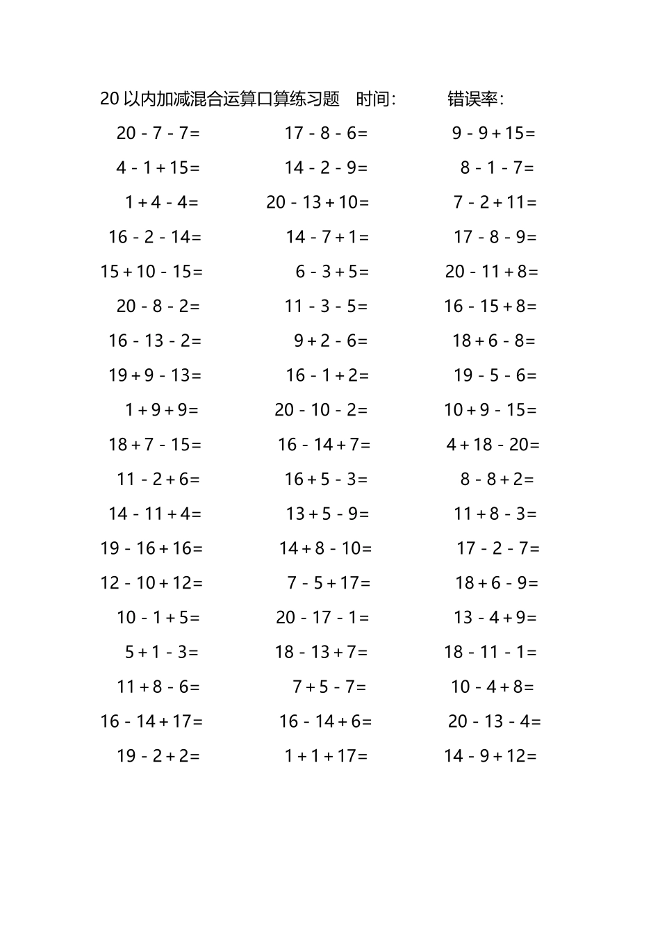 20以内加减混合运算口算练习题150.pdf_第1页