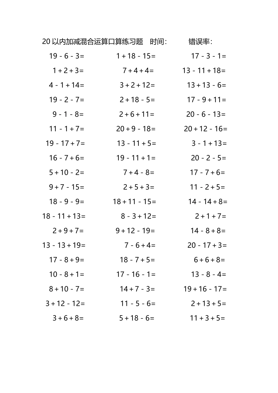 20以内加减混合运算口算练习题150.pdf_第2页