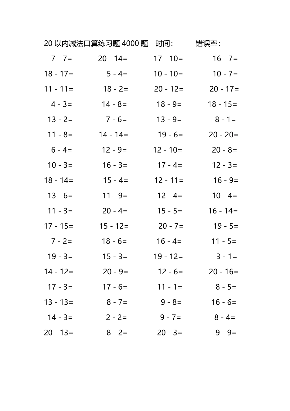 20以内减法口算练习题4000题373.pdf_第1页