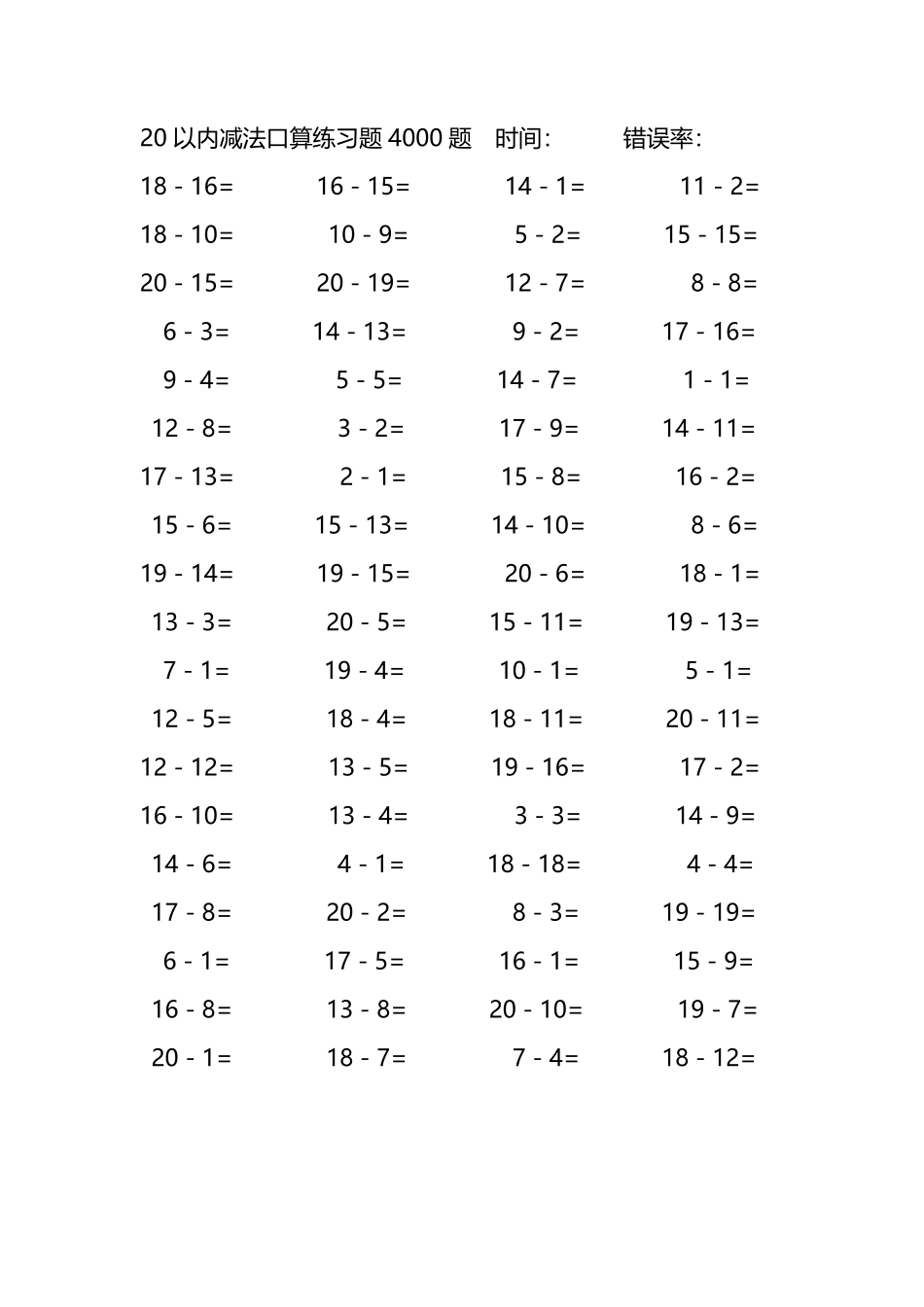 20以内减法口算练习题4000题373.pdf_第2页
