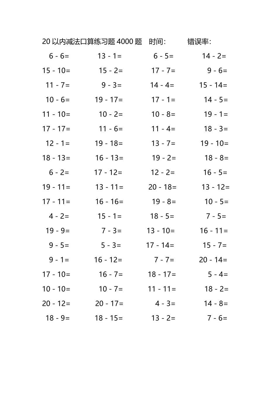 20以内减法口算练习题4000题373.pdf_第3页