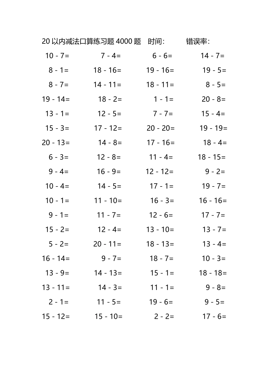 20以内减法口算练习题4000题376.pdf_第1页