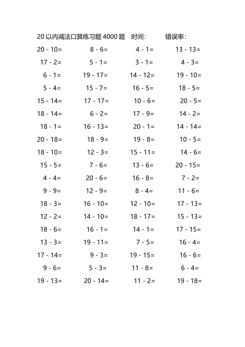 20以内减法口算练习题4000题376.pdf_第2页