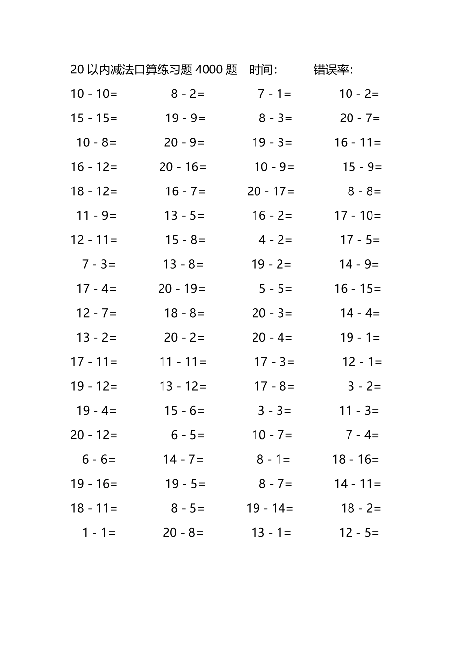 20以内减法口算练习题4000题376.pdf_第3页