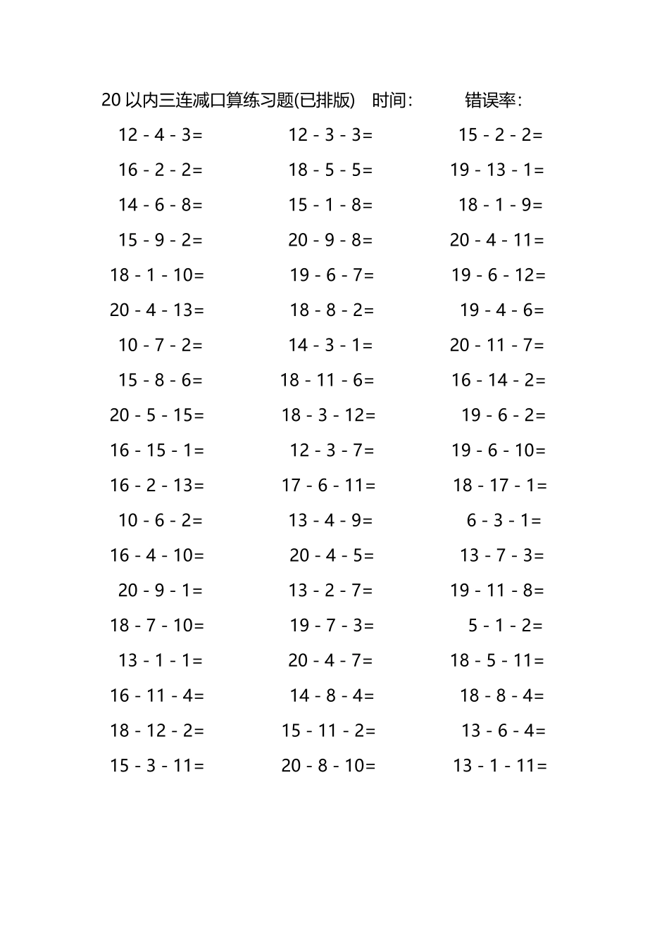 20以内三连减口算练习题14.pdf_第1页