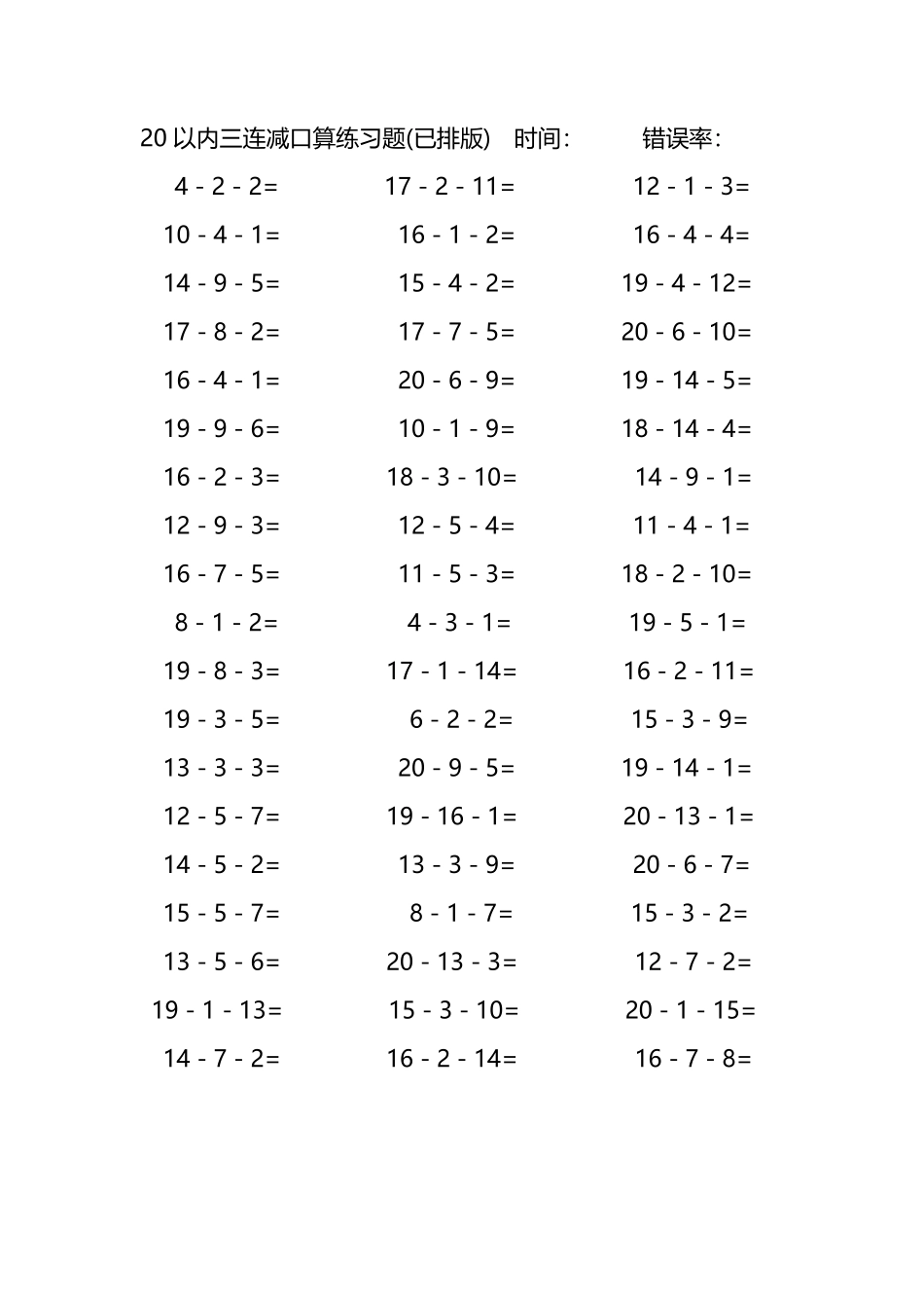 20以内三连减口算练习题14.pdf_第2页