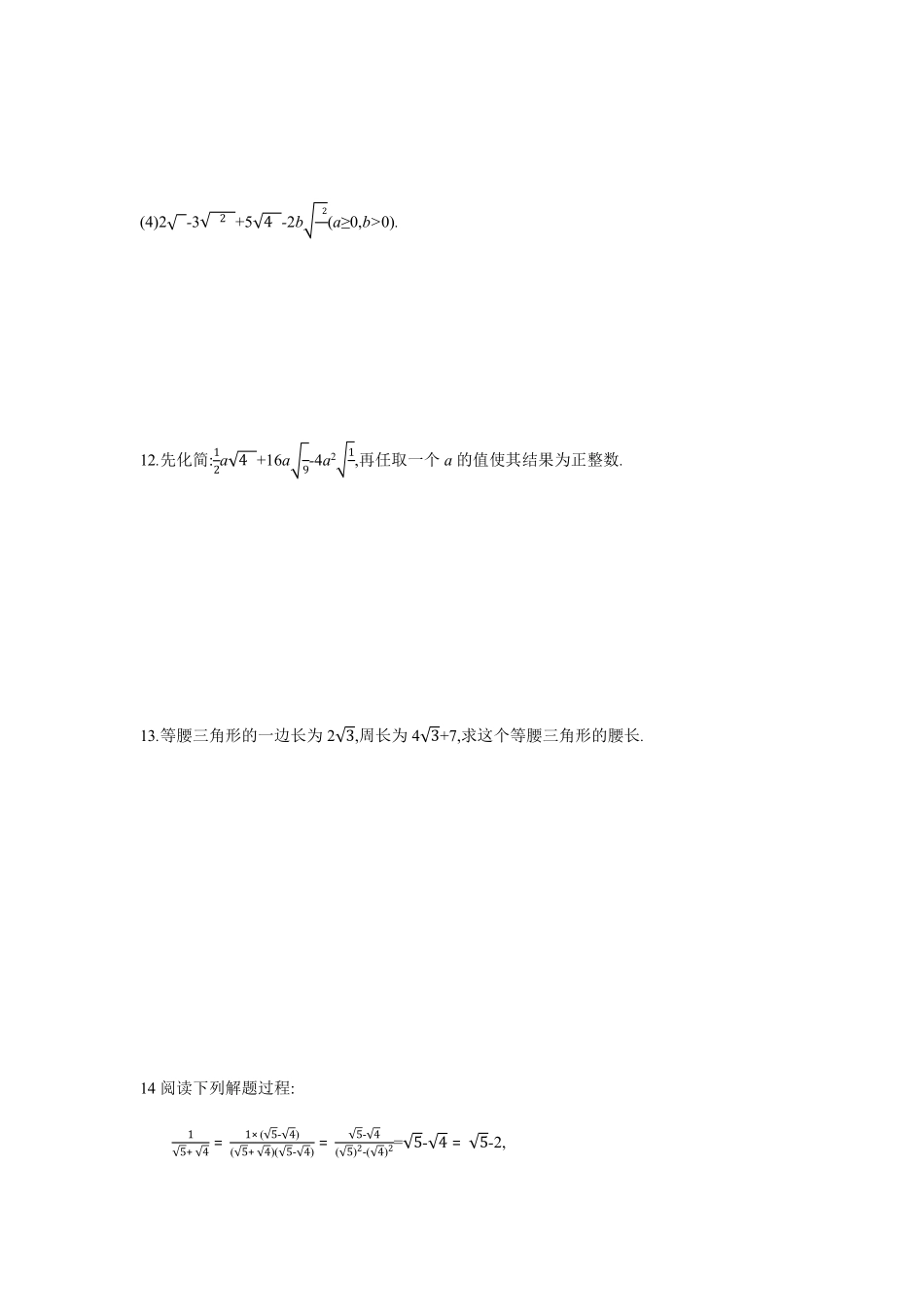 八年级数学苏科版下册课时练第12单元 《12.3 二次根式的加减》含答案解析(2).pdf_第3页