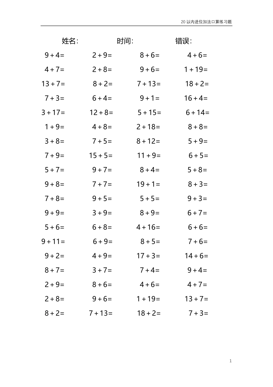 20以内的进位加法口算练习题共4000题293.pdf_第1页