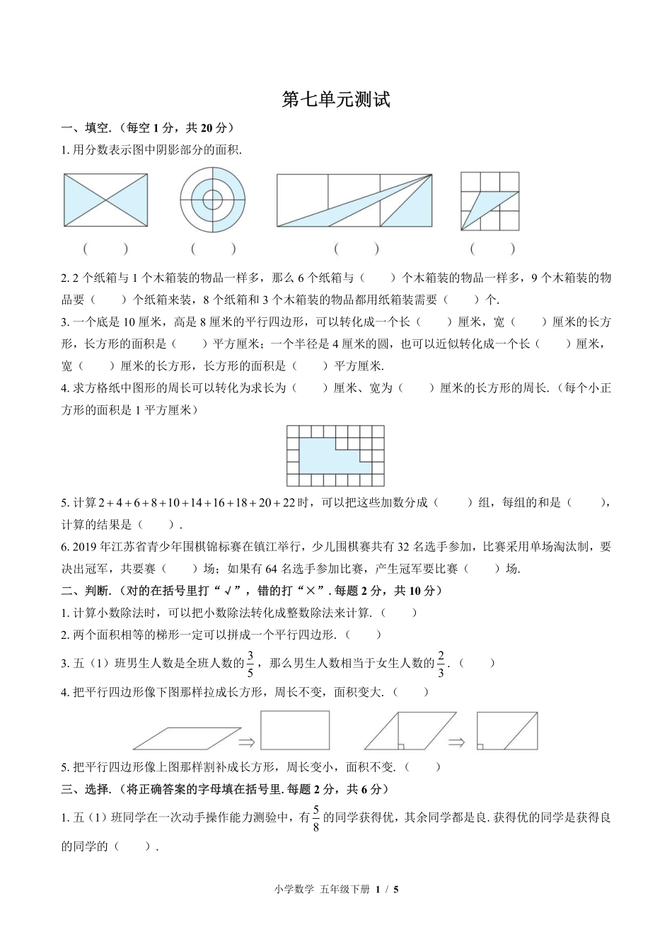 苏教版小学数学五年级下册第七单元测试试卷含答案03.pdf_第1页
