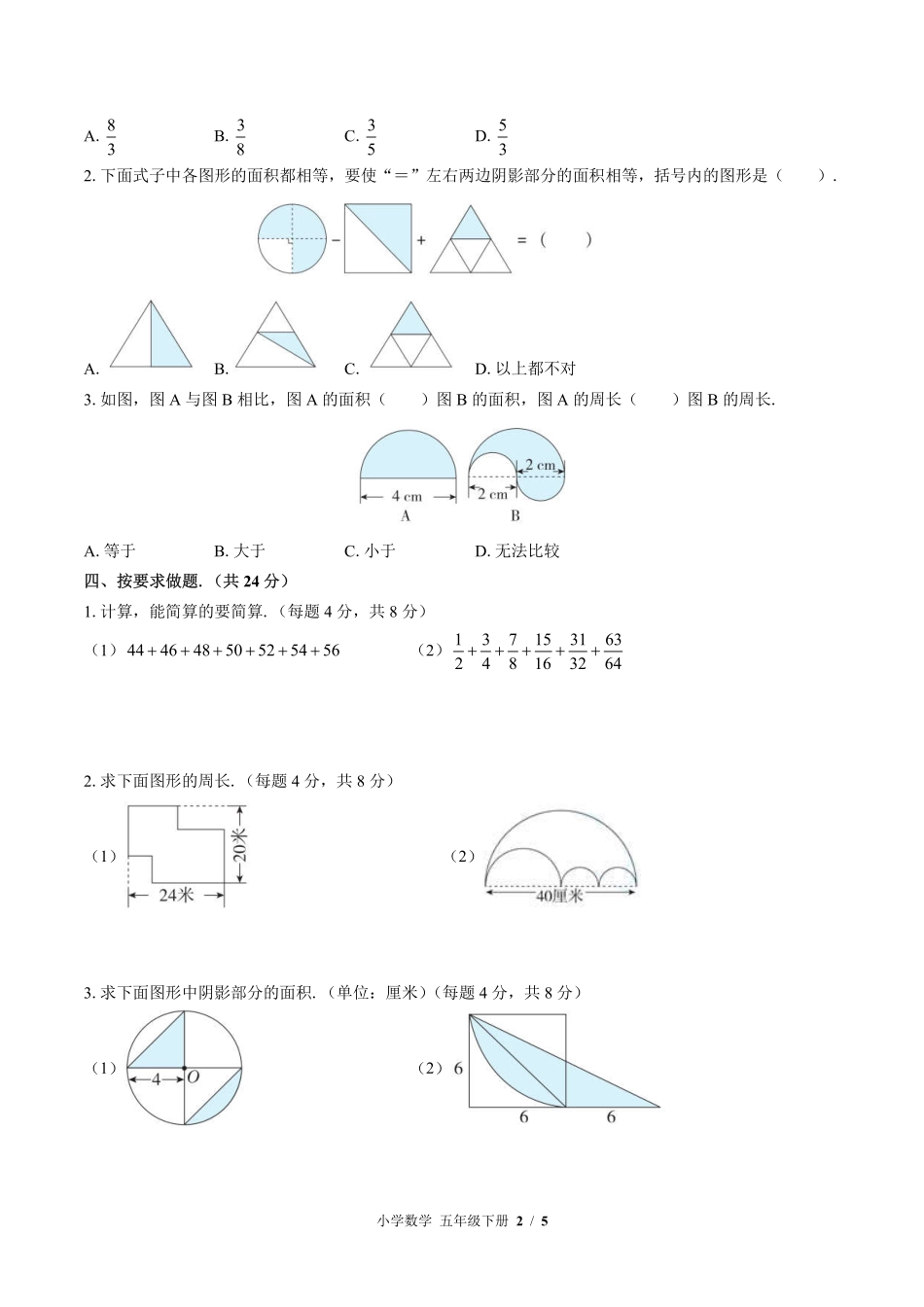 苏教版小学数学五年级下册第七单元测试试卷含答案03.pdf_第2页