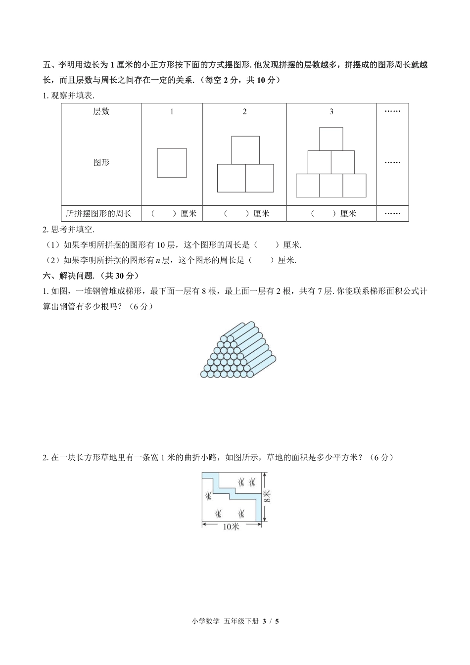 苏教版小学数学五年级下册第七单元测试试卷含答案03.pdf_第3页