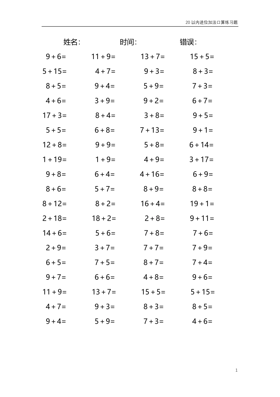 20以内的进位加法口算练习题共4000题294.pdf_第1页