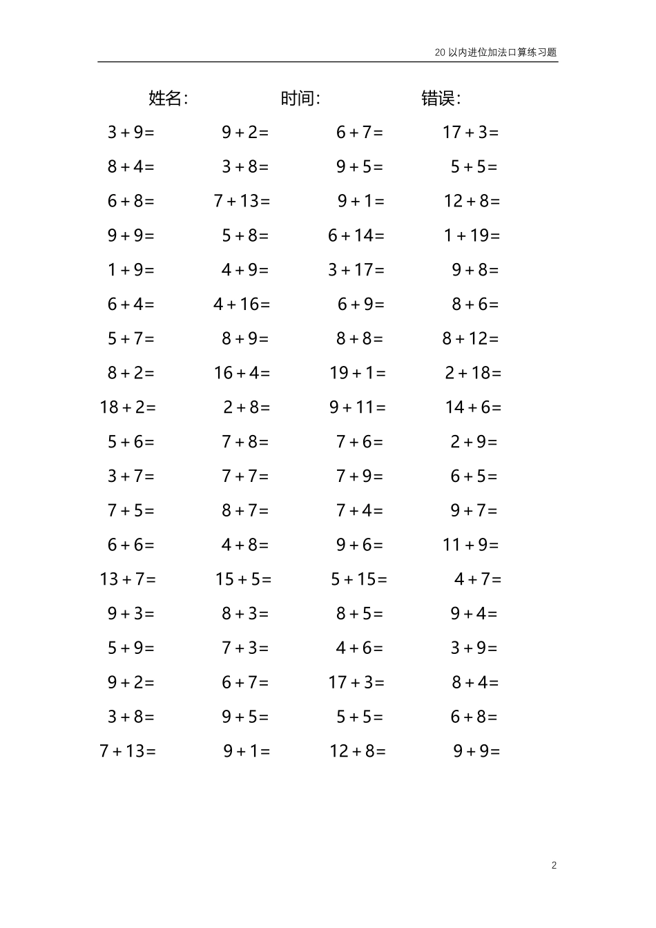 20以内的进位加法口算练习题共4000题294.pdf_第2页