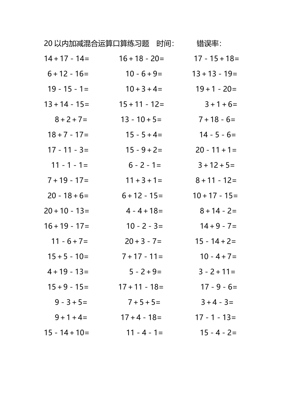 20以内加减混合运算口算练习题148.pdf_第1页