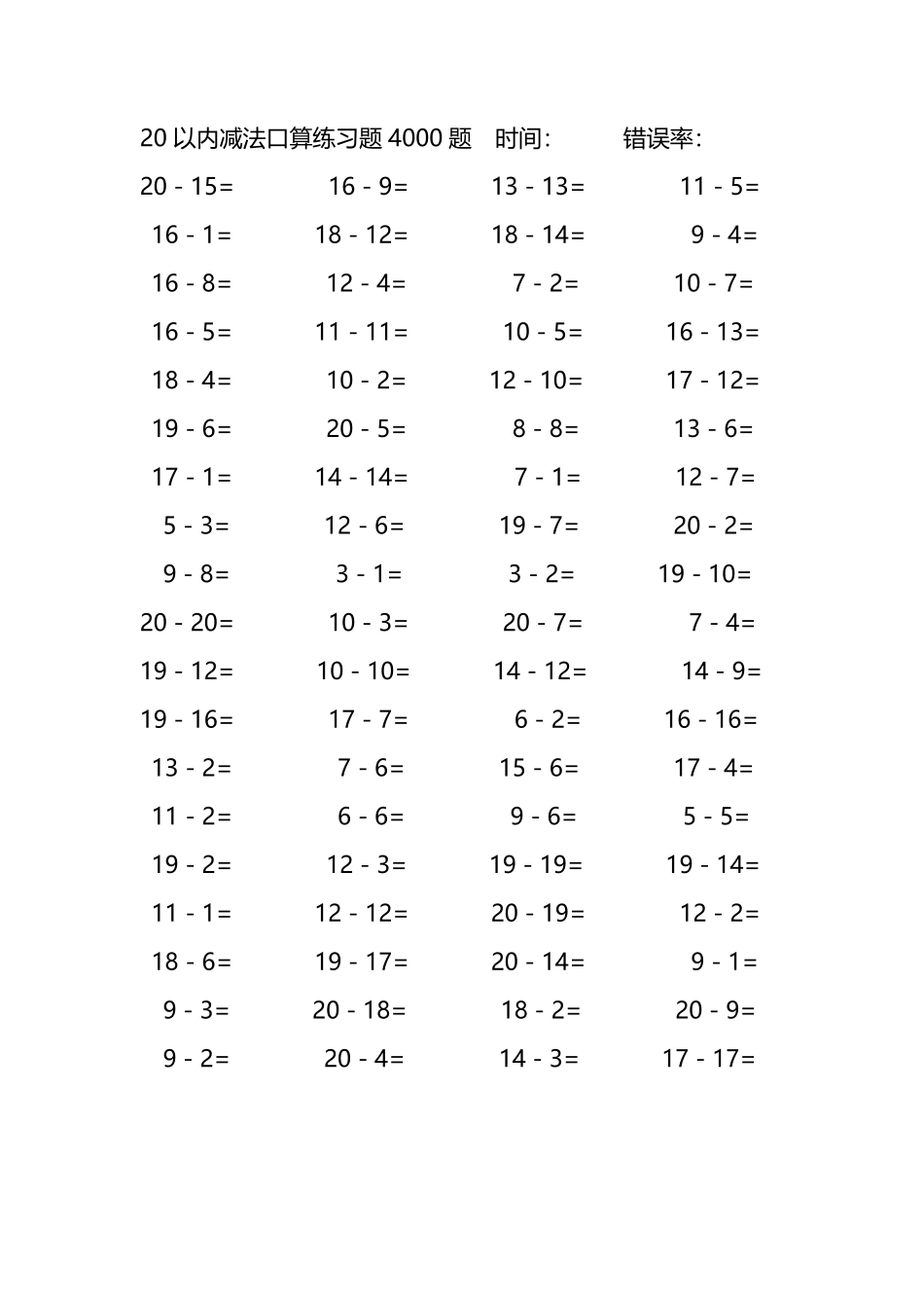 20以内减法口算练习题4000题365.pdf_第2页