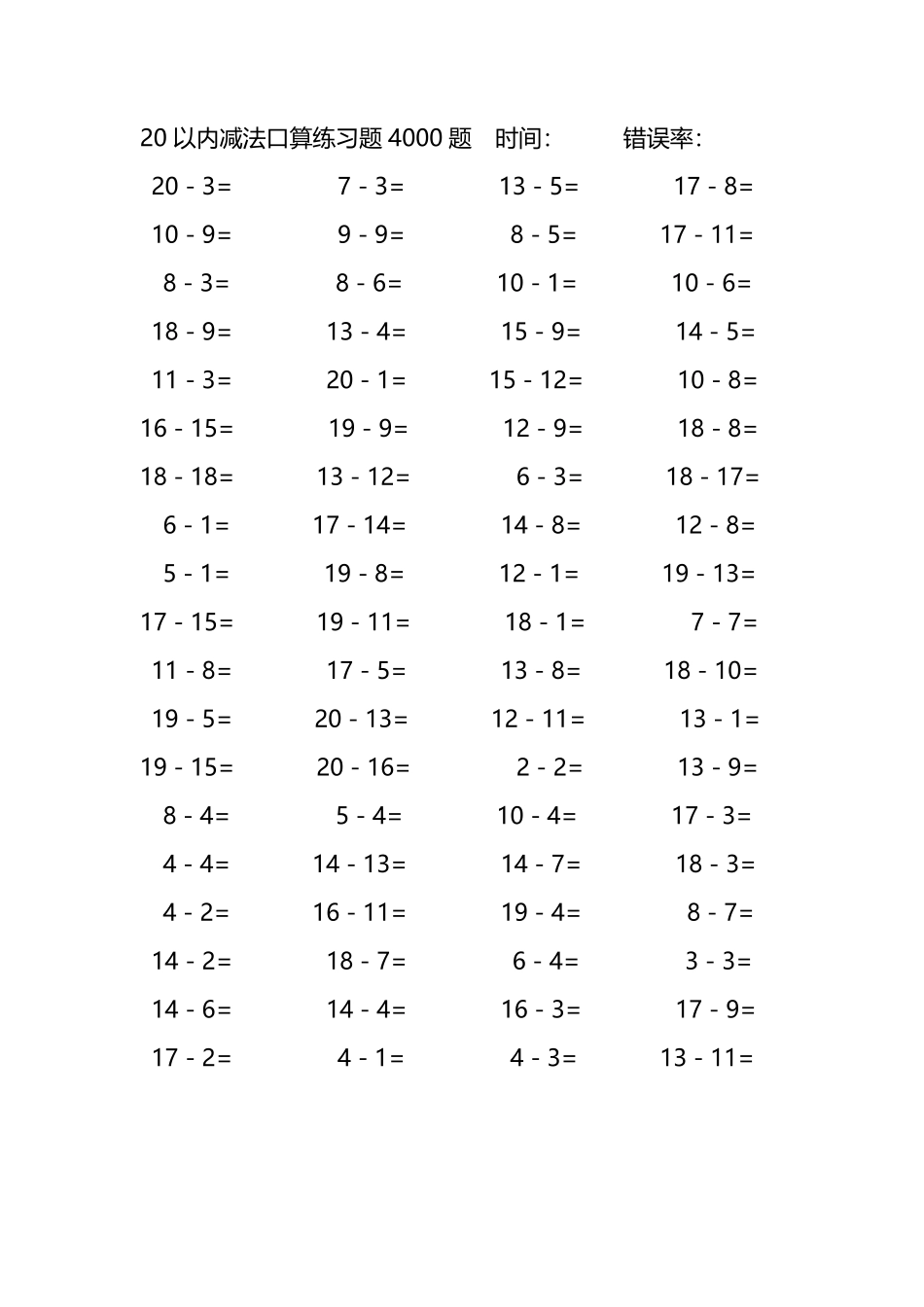 20以内减法口算练习题4000题365.pdf_第3页