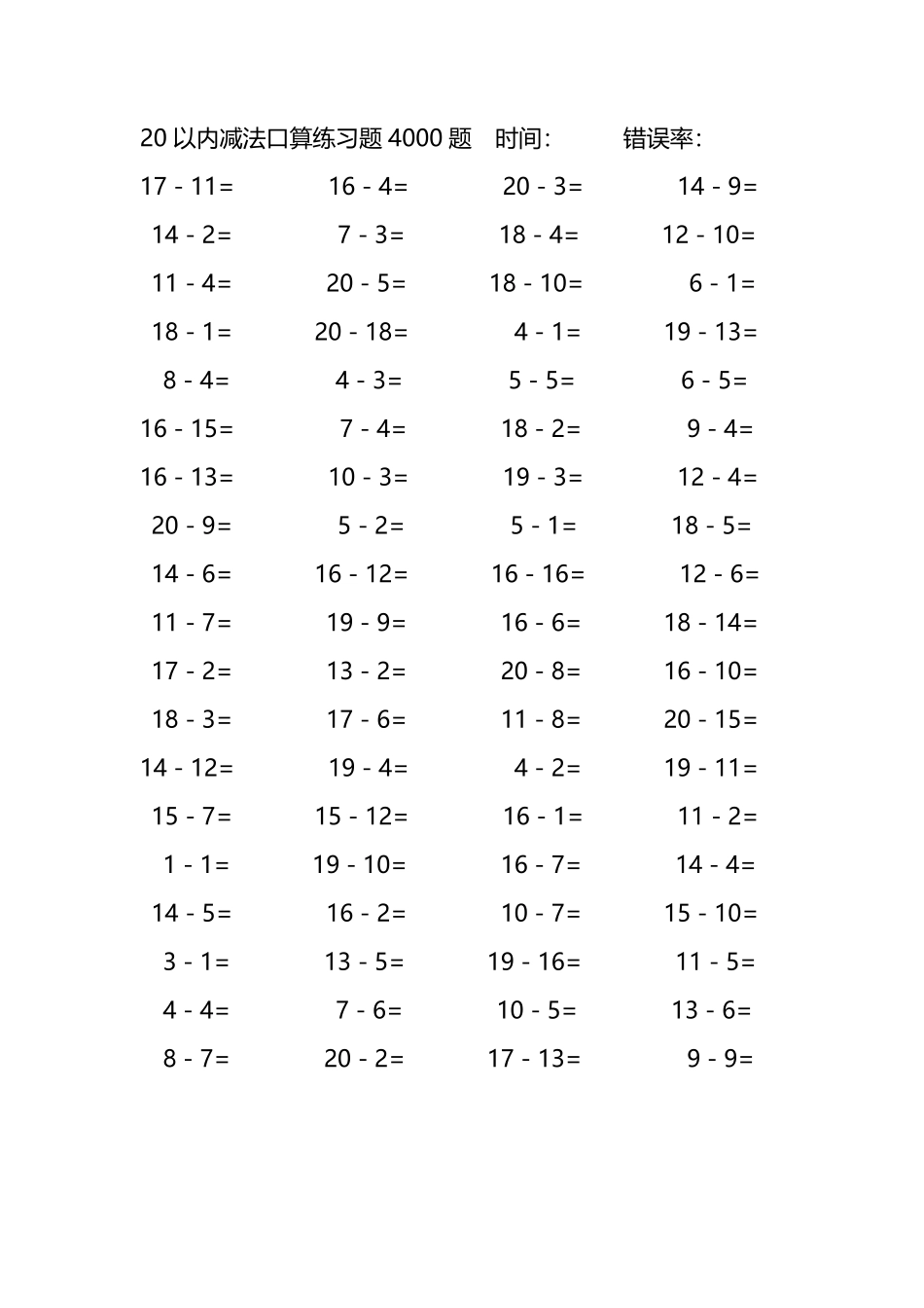 20以内减法口算练习题4000题366.pdf_第1页