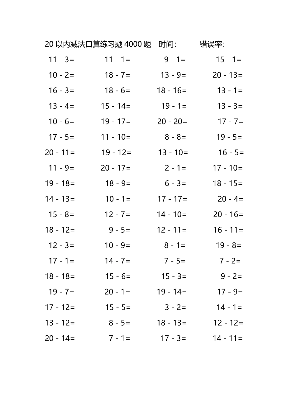 20以内减法口算练习题4000题366.pdf_第2页