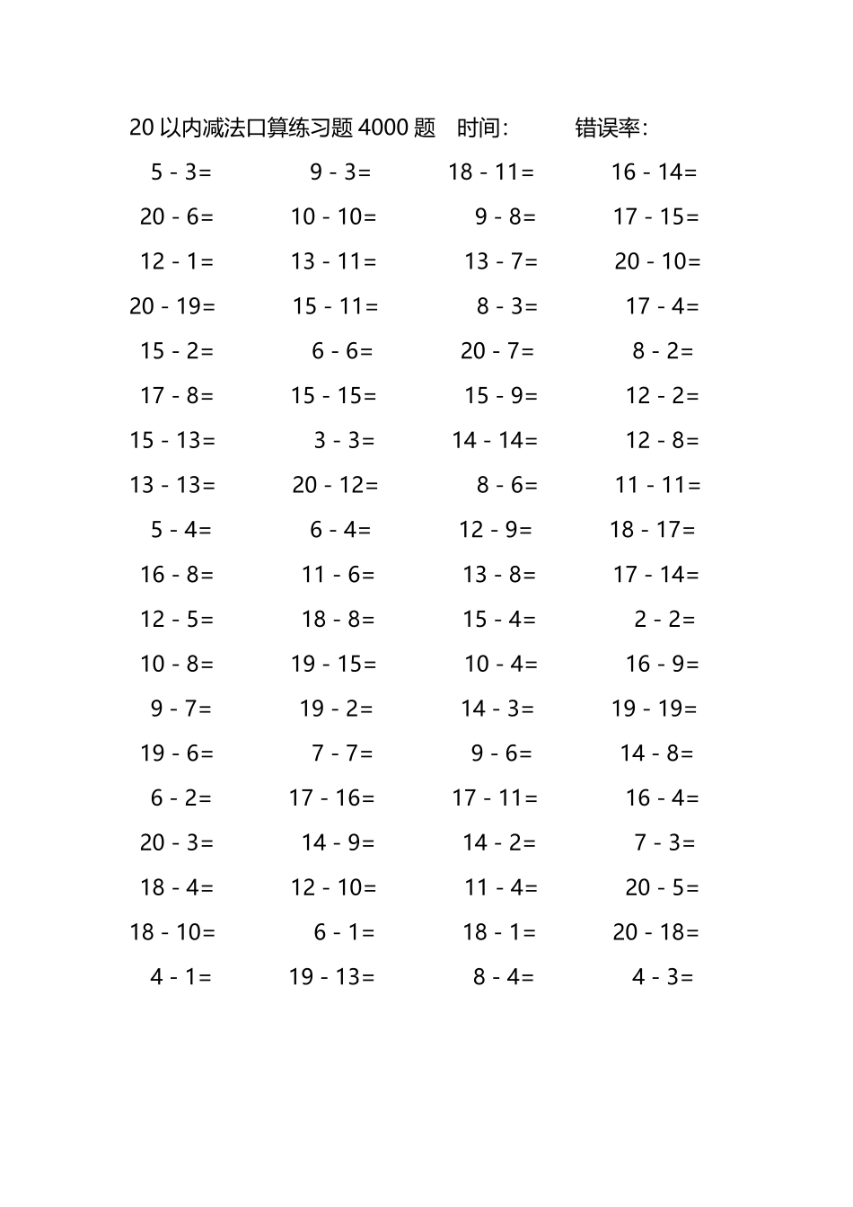 20以内减法口算练习题4000题366.pdf_第3页