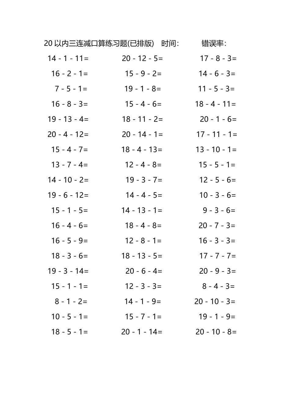 20以内三连减口算练习题12.pdf_第1页