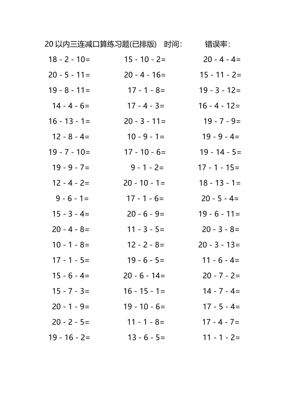 20以内三连减口算练习题12.pdf_第3页