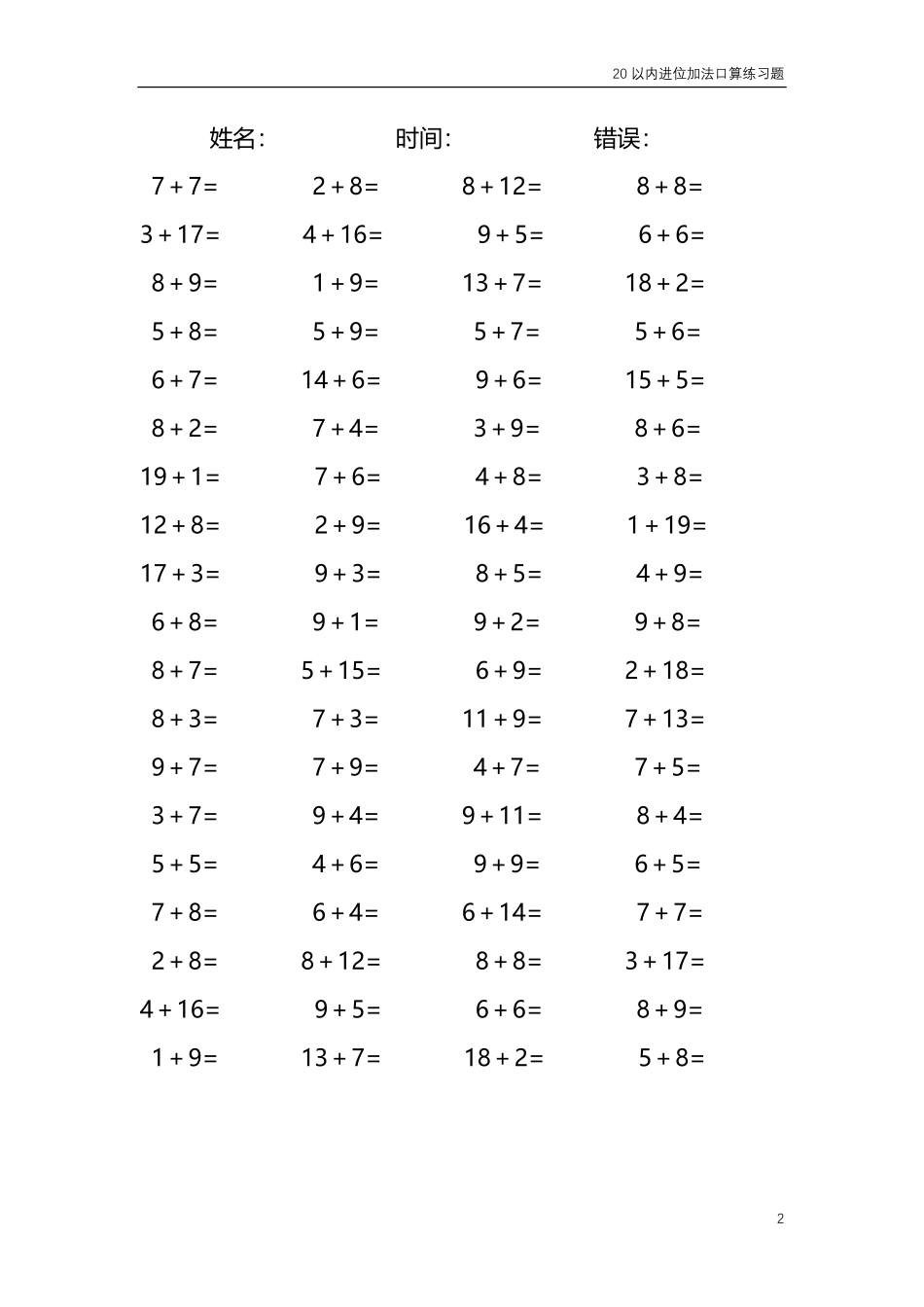 20以内的进位加法口算练习题共4000题289.pdf_第2页
