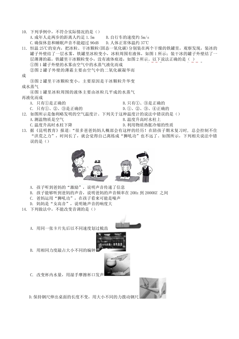 2022-2023学年河南省洛阳市洛宁县八年级上学期期中物理试题及答案.pdf_第2页
