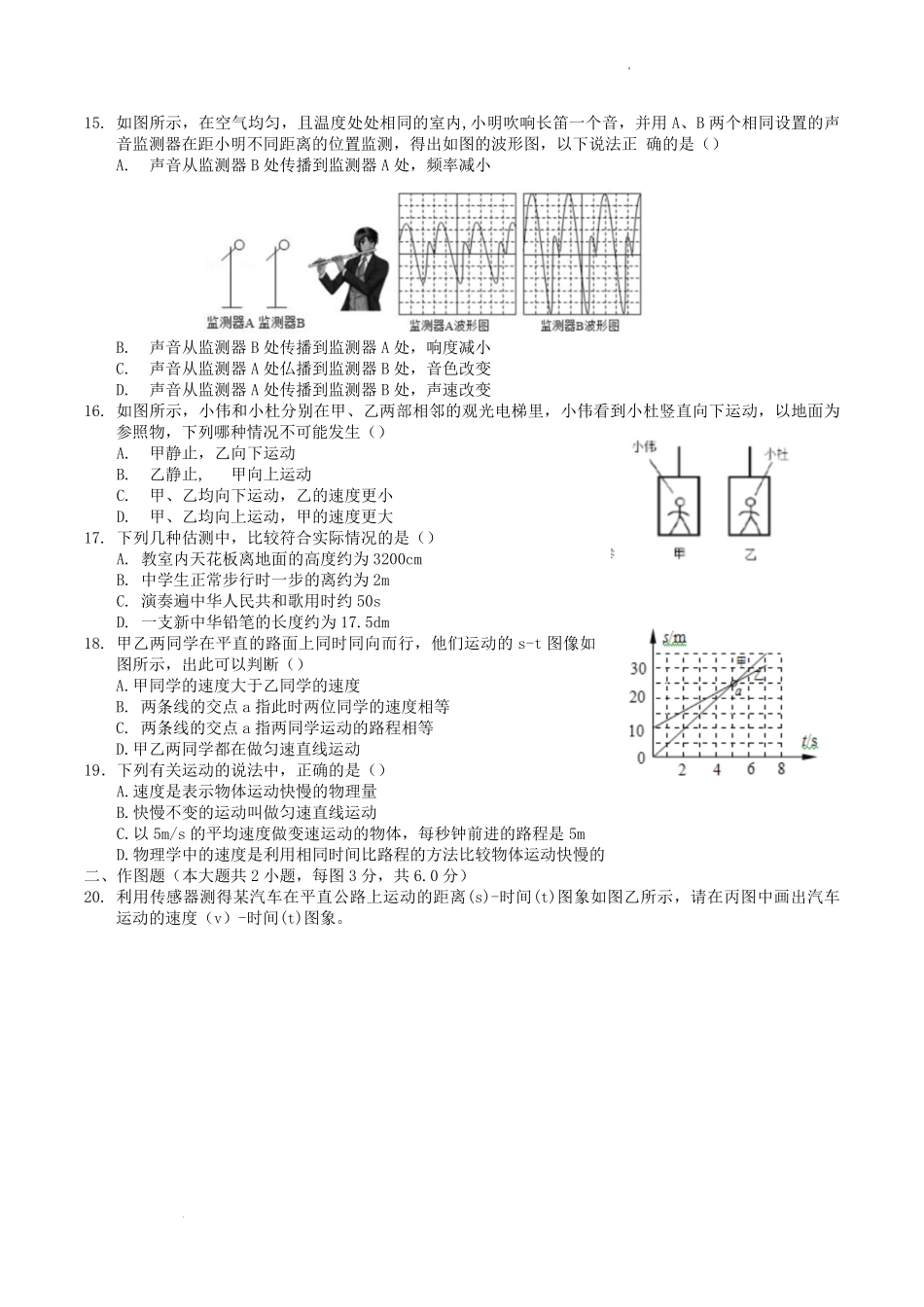 2022-2023学年河南省洛阳市洛宁县八年级上学期期中物理试题及答案.pdf_第3页