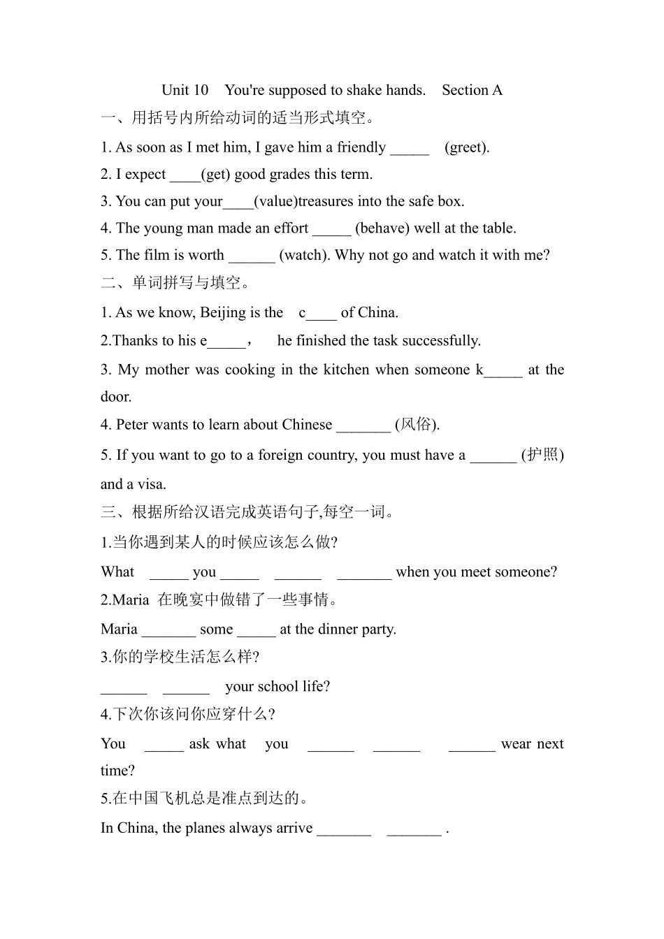 含答案九年级英语人教全一册课后作业Unit 10 You're supposed to shake hands Section A.pdf_第1页