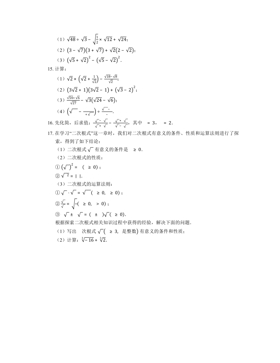 八年级数学苏科版下册课时练第12单元 《12.3 二次根式的加减》含答案解析(1).pdf_第2页
