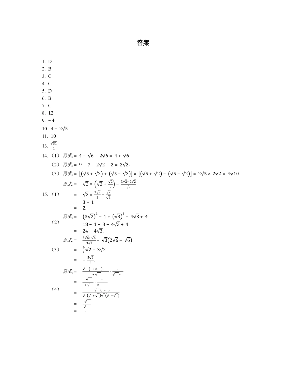 八年级数学苏科版下册课时练第12单元 《12.3 二次根式的加减》含答案解析(1).pdf_第3页