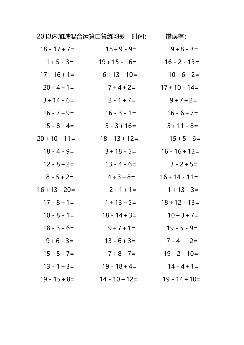 20以内加减混合运算口算练习题145.pdf_第1页