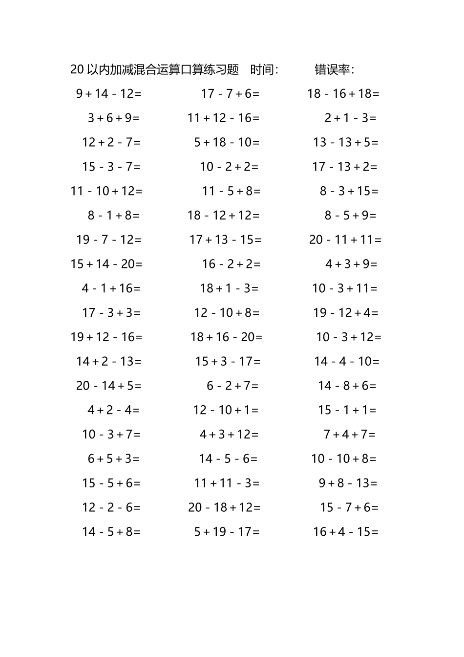 20以内加减混合运算口算练习题145.pdf_第3页
