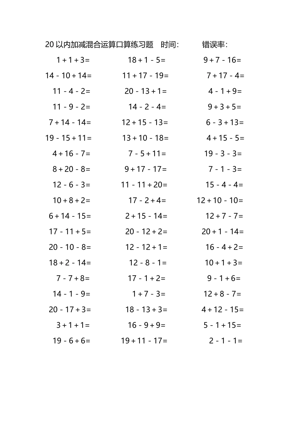 20以内加减混合运算口算练习题146.pdf_第1页