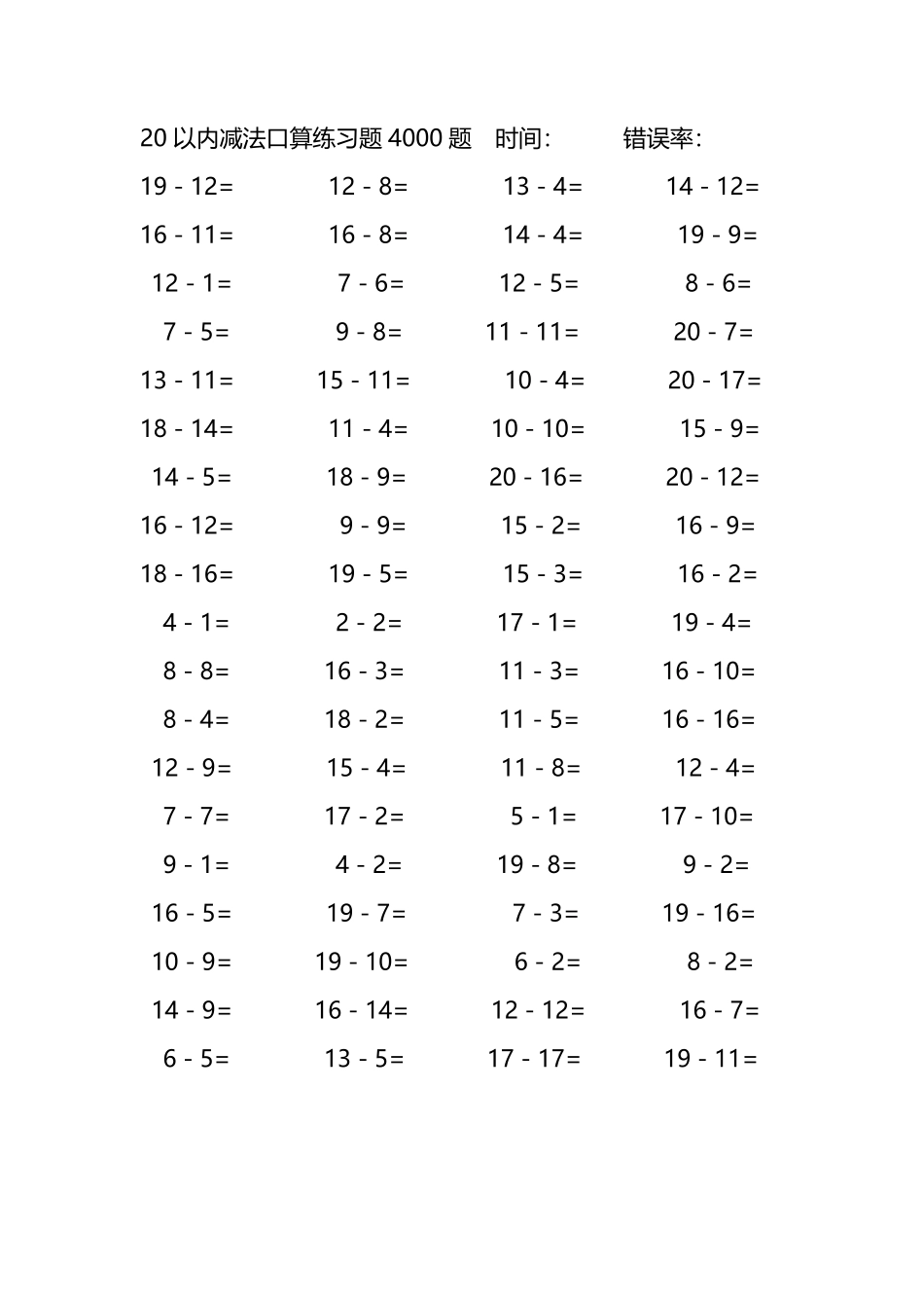 20以内减法口算练习题4000题352.pdf_第1页